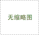 東莞木箱裝卸搬運(yùn)的靈活性體現(xiàn)